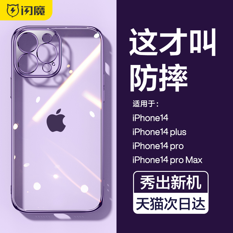 闪魔适用苹果14手机壳iPhone15ProMax新款透明Plus防摔保护套13Pro超薄12硅胶女11por镜头全包XR男pm高级感ip 3C数码配件 手机保护套/壳 原图主图