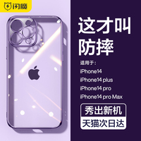 闪魔适用苹果14手机壳iPhone15ProMax新款透明Plus防摔保护套13Pro超薄12硅胶女11por镜头全包XR男pm高级感ip