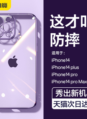 闪魔适用苹果16手机壳iPhone14ProMax透明ip14Plus保护套pg13por超薄iph12硅胶pg15pro镜头全包ipone16p男pm