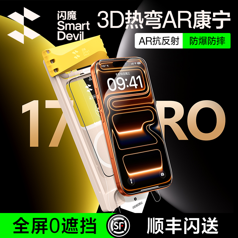 【3D热弯AR抗反射】17授权康宁膜
