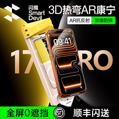 【3D热弯AR抗反射】17授权康宁膜