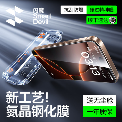 闪魔适用iphone16promax钢化膜ip16por手机贴膜苹果pg15pro玻璃ipone15pro max无尘仓全屏覆盖iph15保护膜16p