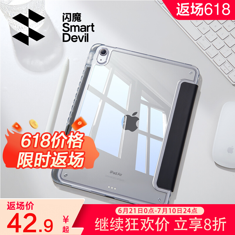 【618返场购】闪魔超轻薄高透壳
