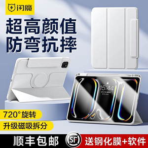 闪魔ipadpro2024保护套!现货速发