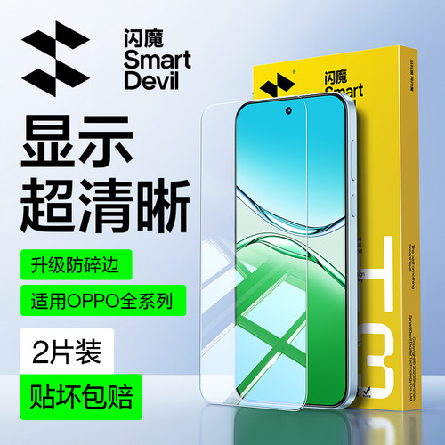 闪魔适用OPPOA系钢化膜贴坏包赔