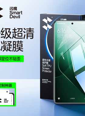闪魔适用小米14Pro钢化膜小米14Ultra手机膜14Pro水凝膜全屏保护14曲面xiaomi十四全包覆盖胶全包防摔无气泡