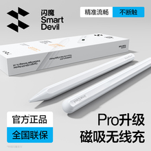 闪魔apple pencil电容笔手写笔适用苹果ipad触控笔平板磁吸充电二代air7平替pro触屏笔iPad11一代ipencil通用