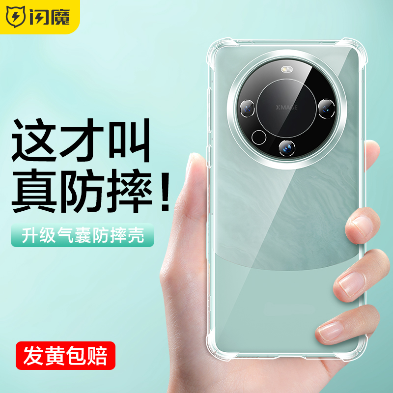 闪魔适用于华为mate60pro手机壳mate60透明防摔保护套mte新款气囊超薄镜头全包ma高级感遥遥领先软壳女个性男怎么样,好用不?