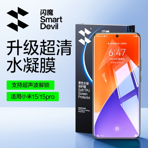 闪魔适用小米15Pro手机膜xiaomi15pro水凝膜XiaoMi15高清XIAOMI15曲屏mi15por防摔xia0mi15pr0 mi15p0r全覆盖