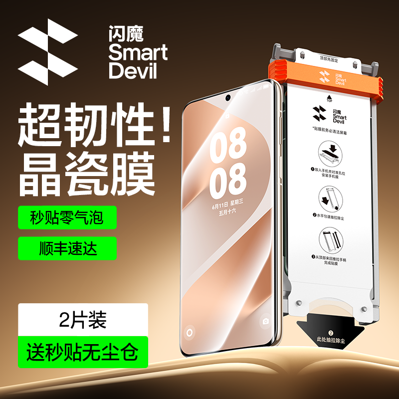 【顺丰速达】闪魔华为系列晶瓷膜