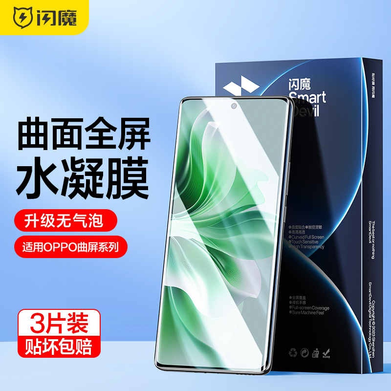 闪魔适用OPPOReno11钢化膜软OPPOReno9手机膜find x7ultra保护x6pro水凝10Pro+全11pro覆x3盖5Pro oppo屏4/3 3C数码配件 手机贴膜 原图主图