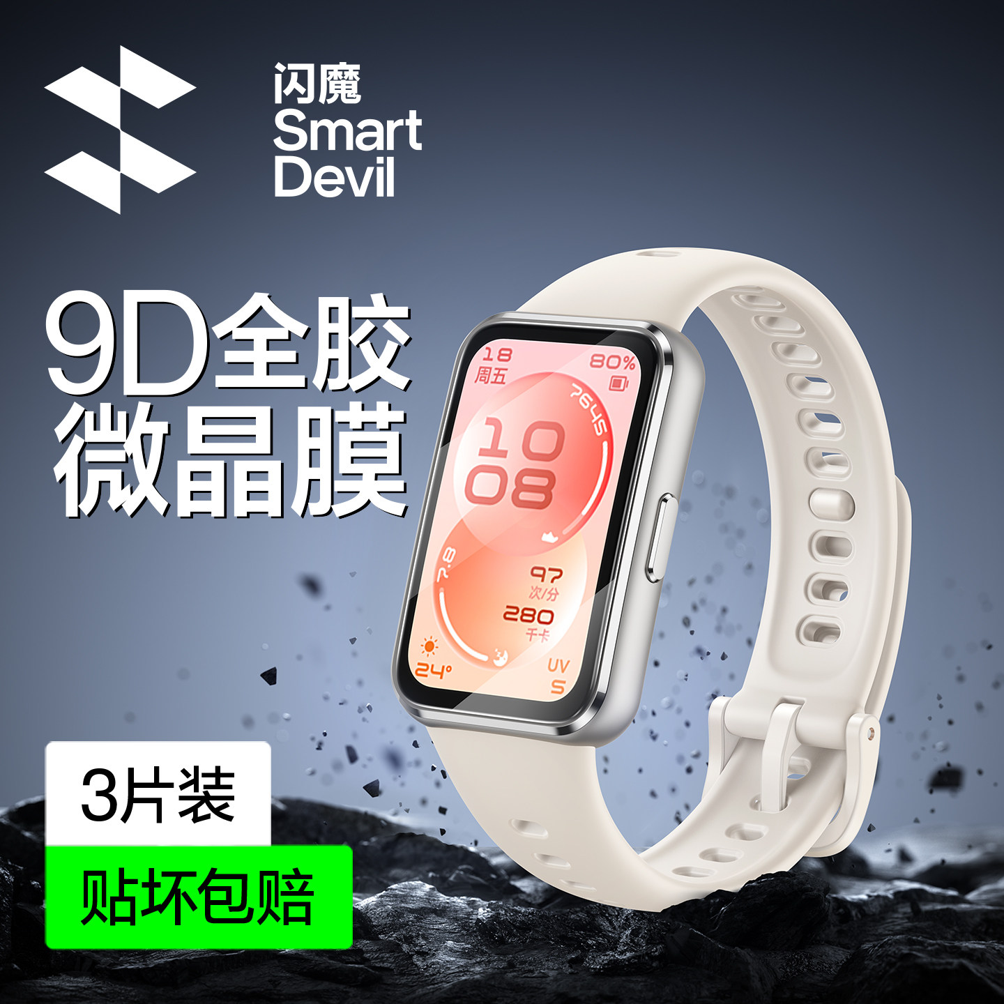 闪魔适用华为手环11保护膜新款11pro智能运动手表膜手环10钢化膜WATCH D2全屏覆盖NFC版9表膜曲面防摔软贴膜