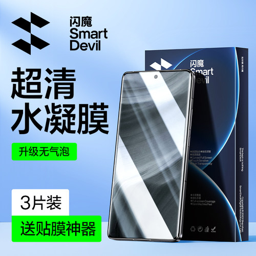 闪魔适用真我GT5Pro手机膜无气泡