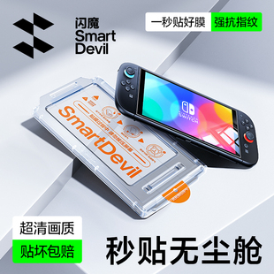 闪魔适用任天堂Switch2代钢化膜SwitchOLED无尘仓游戏机NS2全覆盖屏幕膜oled高清玻璃二代透明防爆抗指纹贴膜