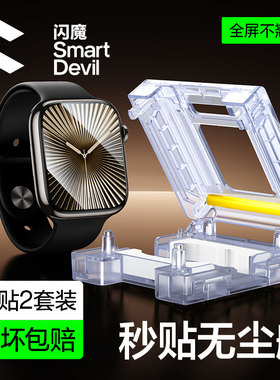 闪魔适用applewatch s10手表保护贴膜42/46mm高清s9/s8/s7表盘wacht41/45wath水凝软iwatch s6/s5苹果wacth