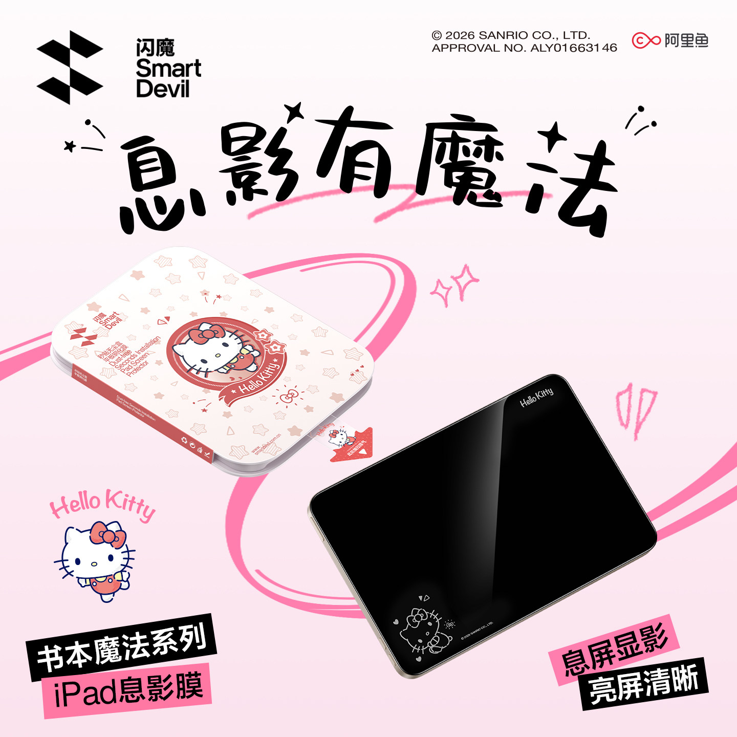 闪魔三丽鸥iPad息影膜适用Air8/7钢化膜2026平板Pro高清贴膜11代7/5苹果Sanrio新款kitty屏幕酷洛米玉桂狗4六