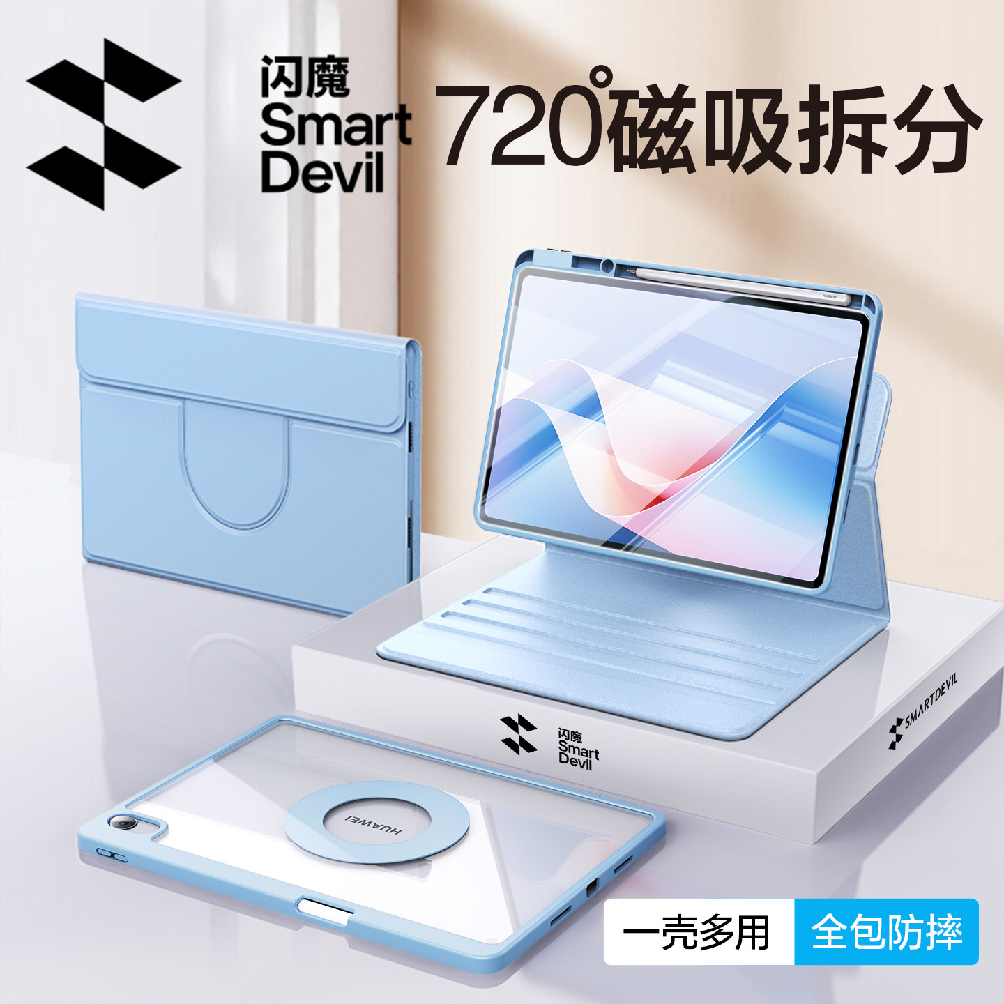 闪魔适用2026新款华为matepad11.5保护套平板mini磁吸pro12.2保护壳air电脑se全包9防弯10拆分11.5s寸带笔槽
