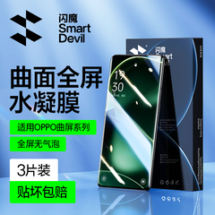 闪魔适用于OPPOfindx6Pro手机膜findx3钢化膜适用opporeno5pro膜Reno10保x3pro护Reno6pro水x5pro贴x2pro凝4