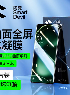 闪魔适用于OPPOfindx6Pro手机膜findx3钢化膜适用opporeno5pro膜Reno10保x3pro护Reno6pro水x5pro贴x2pro凝4