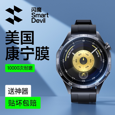 【正品康宁】闪魔适用华为GT6手表保护膜GT6pro新款Watch钢化膜GT5智能HUAWEI全屏覆盖表盘46防爆防摔41贴膜