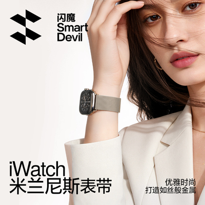 闪魔适用iWatch手表表带