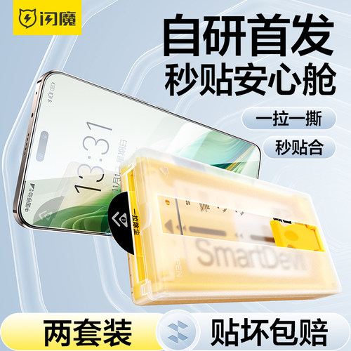 闪魔适用于荣耀magic6pro软膜