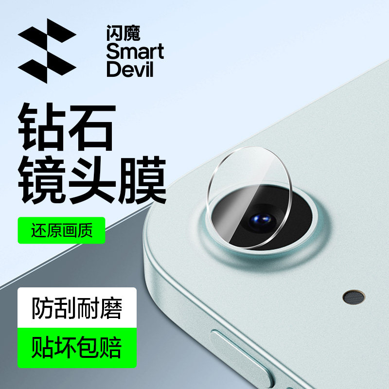 闪魔适用2024ipad pro镜头膜ipad Air平板钢化镜头膜22/21/20后摄像头12.9寸一体全包13镜头玻璃11寸相机贴膜