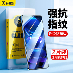 闪魔适用红米note12pro钢化膜note12pro 探索流note12r玻璃贴保护抗蓝光防 手机膜适用小米Redminote12极速版