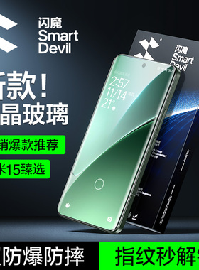 闪魔适用小米15Pro全胶钢化膜15ultra新款14Pro手机膜3D热弯超声波15spro屏幕全覆盖13ultra保护xiaomi曲屏11