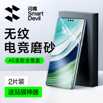 闪魔适用华为mate60Pro钢化膜Pura70Pro磨砂mate60手机膜全胶mate60Pro+磨砂膜防指纹保时捷全屏P70原装新款