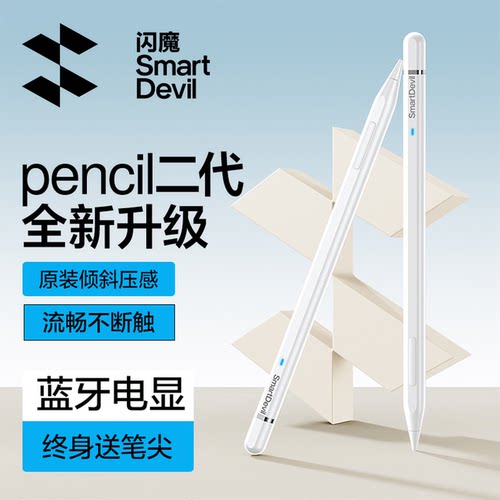 闪魔新款适用苹果电容笔自定义款