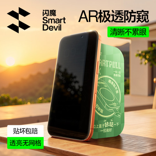【闪魔AR防窥】极透护眼抗反射