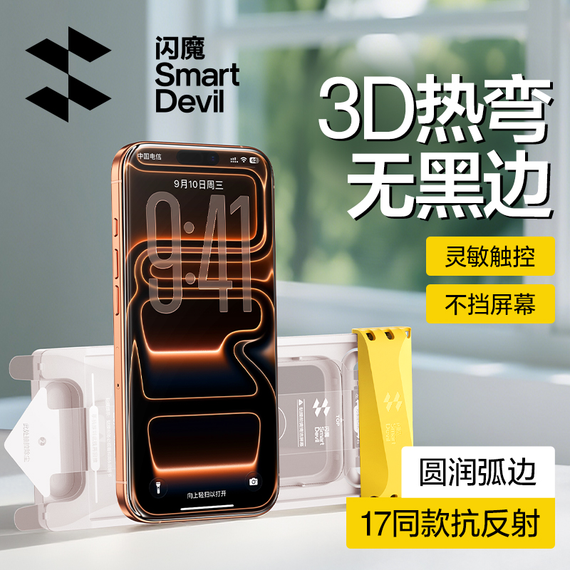 【闪魔零感膜】17首选AR抗反射！