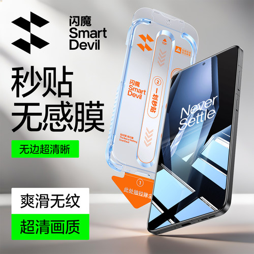 闪魔适用一加ace5/ace6钢化膜