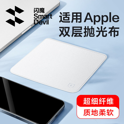 闪魔适用于苹果抛光布手机擦屏布