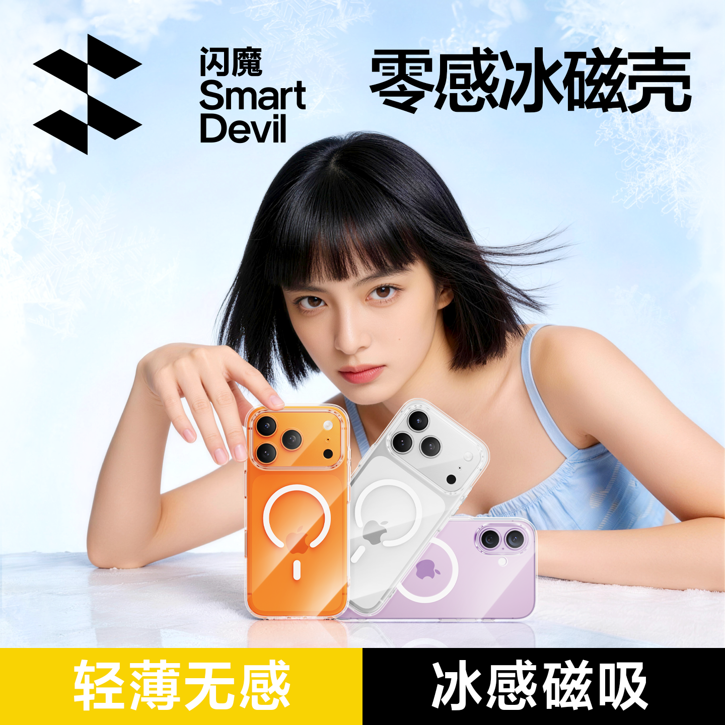 [新款冰磁]闪魔适用17ProMax手机壳苹果16pro磁吸透明