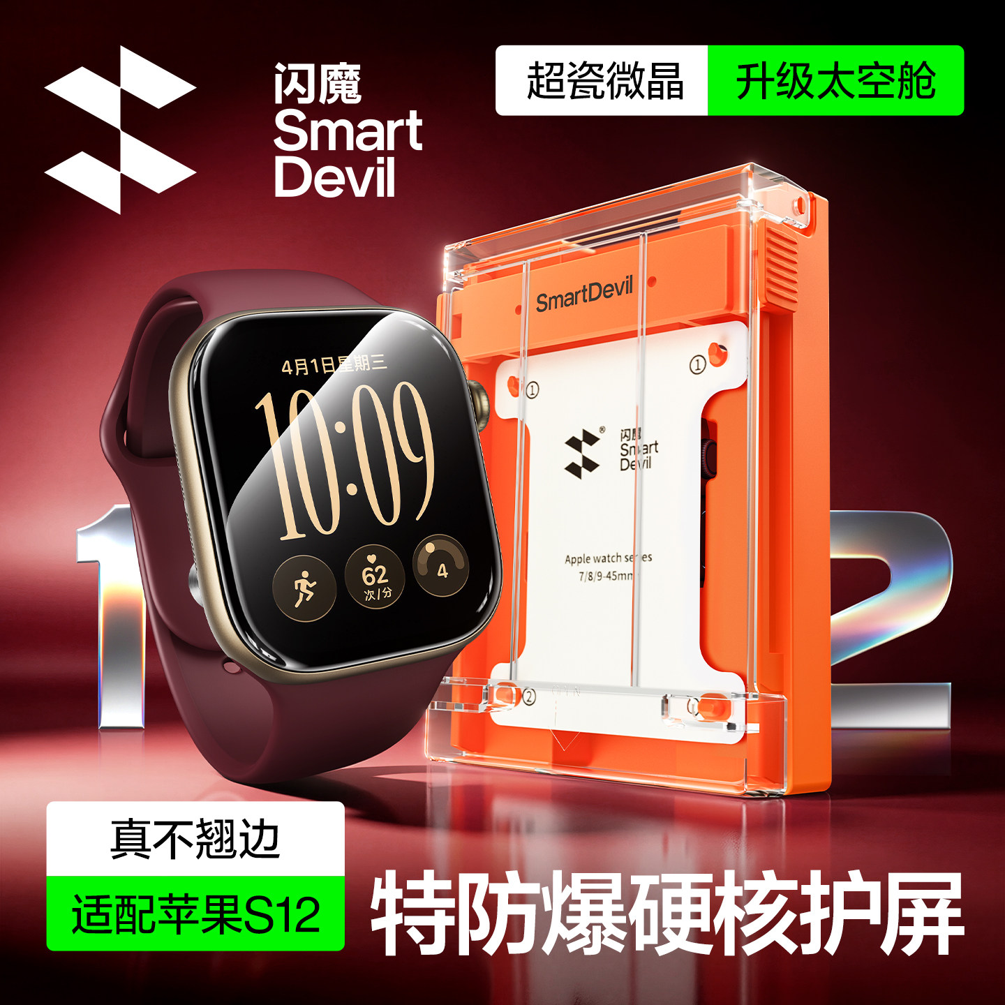 闪魔适用苹果手表S12保护膜S11无尘仓applewatchS12钢化S10膜S9贴膜s8软iWatch屏幕s7/6/5/4手表膜se全包表盘