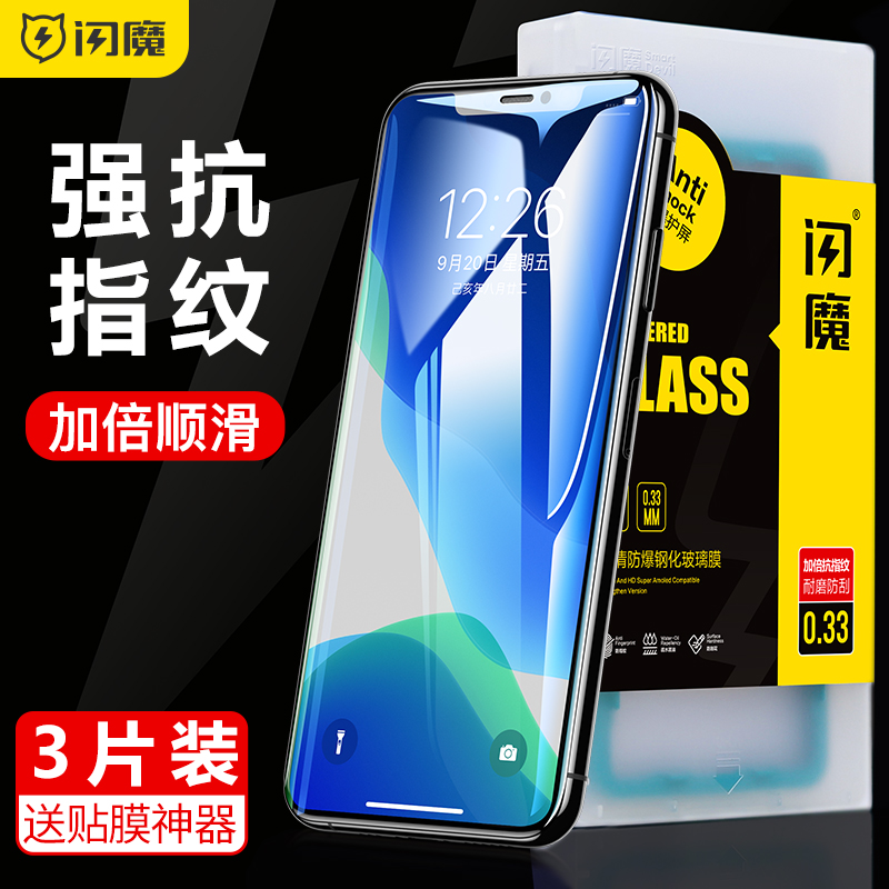 闪魔苹果15钢化膜iPhone12pro max适用XR ip14promax玻璃ip15p xs pg13por 贴膜神器pormax glass protector