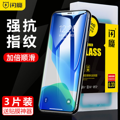 闪魔苹果15钢化膜iPhone12pro max适用XR ip14promax玻璃ip15p xs pg13por 贴膜神器pormax glass protector