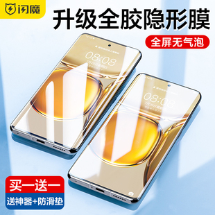 闪魔适用于华为p50pro钢化膜P50Pro手机膜全胶p50pro隐形膜曲面全覆盖防爆防指纹水凝手机保护贴膜全包