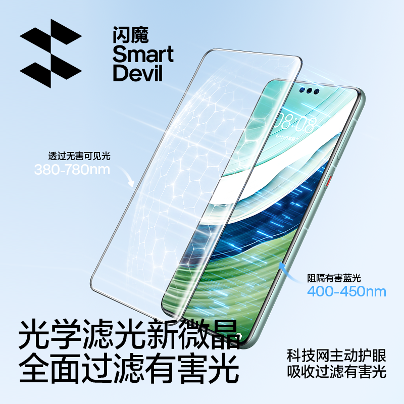 闪魔适用华为mate60pro钢化软膜mate60pro+曲面全屏rs非凡大师菲林全胶护眼抗蓝光安心仓防爆抗摔手机秒贴膜
