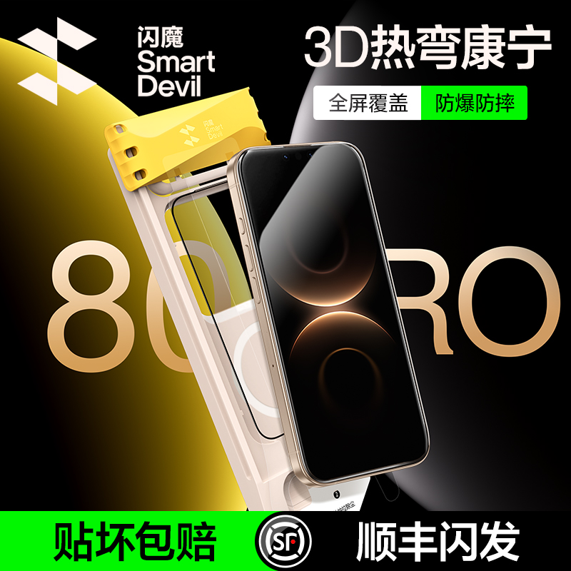 【康宁授权】闪魔适用华为mate80钢化膜mate80promax手机膜mate70 mat60pro无尘仓mt80 pura80por全屏pm防爆+