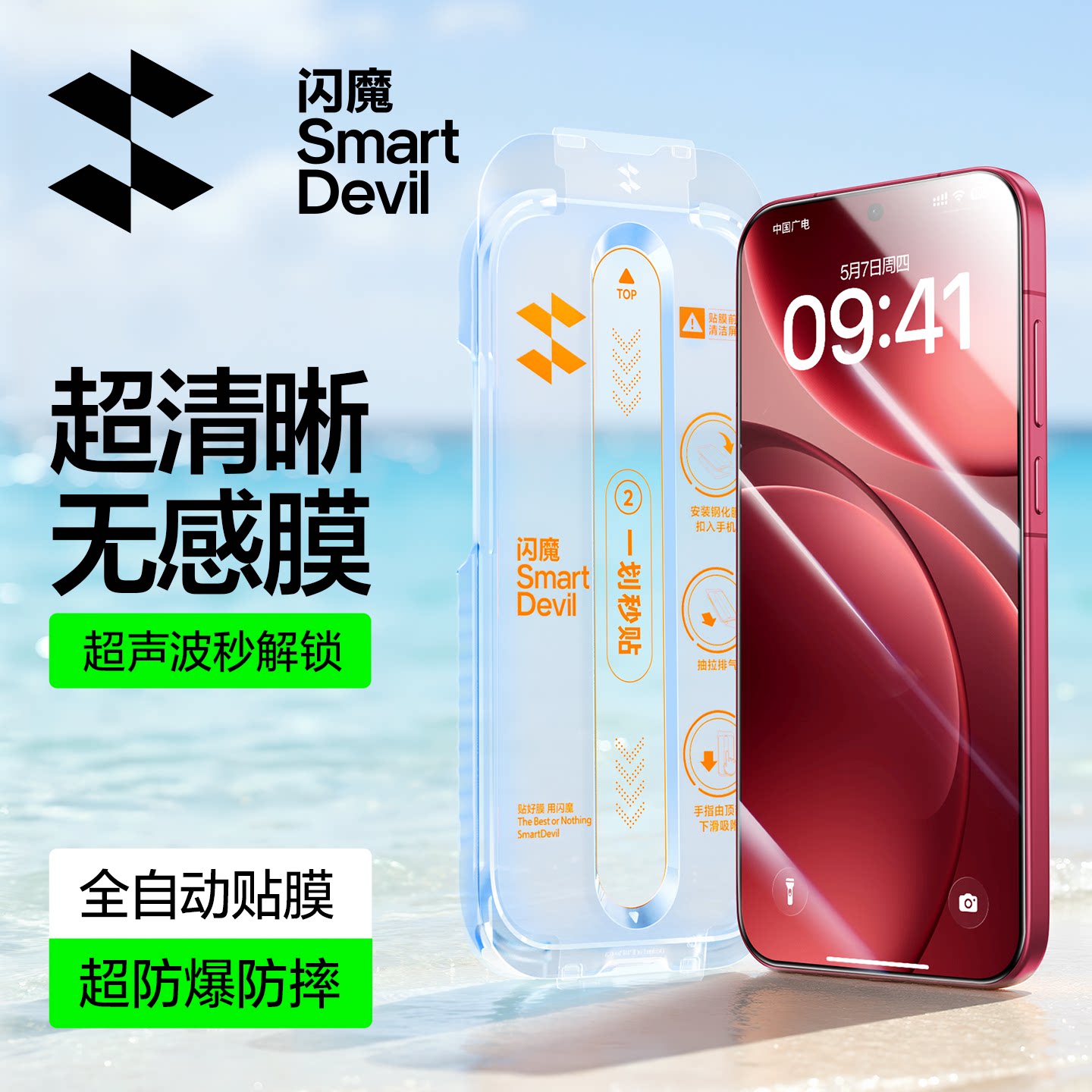 【超声波秒解锁】强抗指纹防爆膜图片
