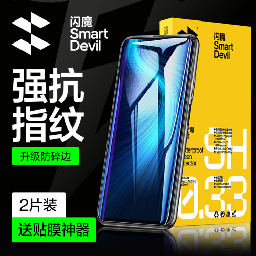 闪魔适用华为荣耀x10手机贴膜