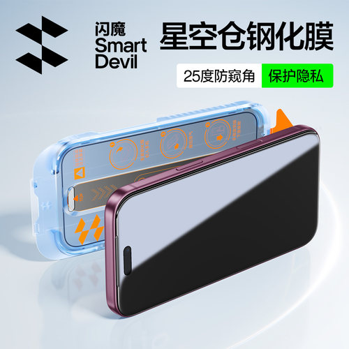 闪魔适用苹果18/17Pro钢化膜iPhone16防窥膜15ProMax全屏13手机膜14Pro无尘仓12Plus