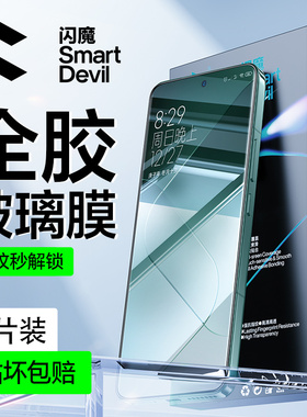 闪魔适用小米14pro钢化膜小米14ultra手机膜新款曲面13pro全胶12全覆盖X高清lt玻璃Xiaomi防爆天玑S保护贴膜