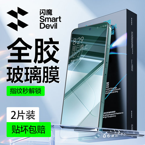闪魔适用小米14pro高清全胶膜