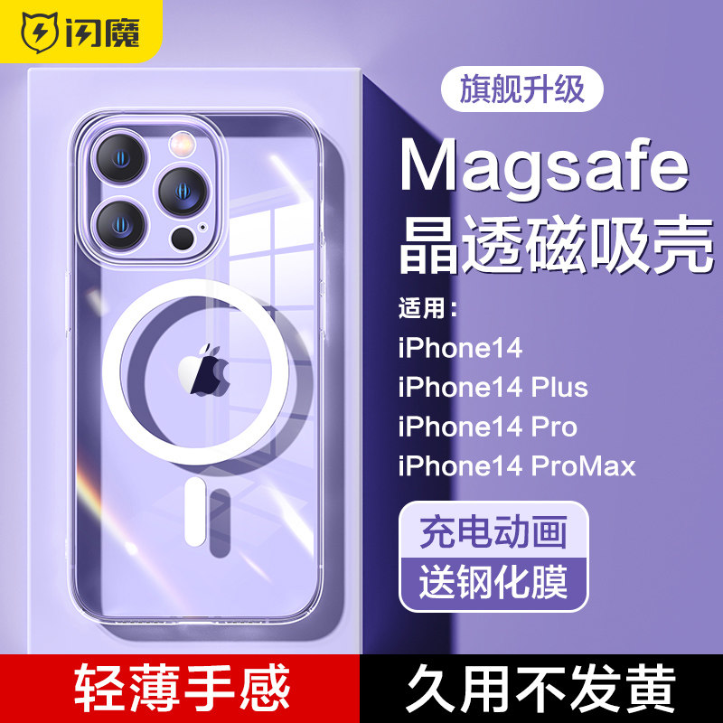 闪魔 苹果14plus手机壳iPhone14Promax适用Magsafe磁吸透明Pro Max十四PM iP14P轻薄PG14Por高级感case cover怎么样,好用不?