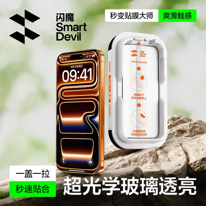 【超光学玻璃】闪魔真空秒贴魔盒