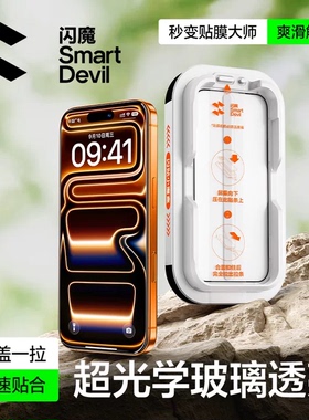 闪魔适用苹果17pro护眼防窥ar高透16promax钢化膜超清全屏15plus玻璃iPhone14手机膜防摔16e无尘仓pg13抗指纹